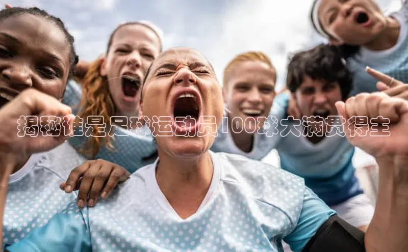 熊猫体育直播免费足球小红书