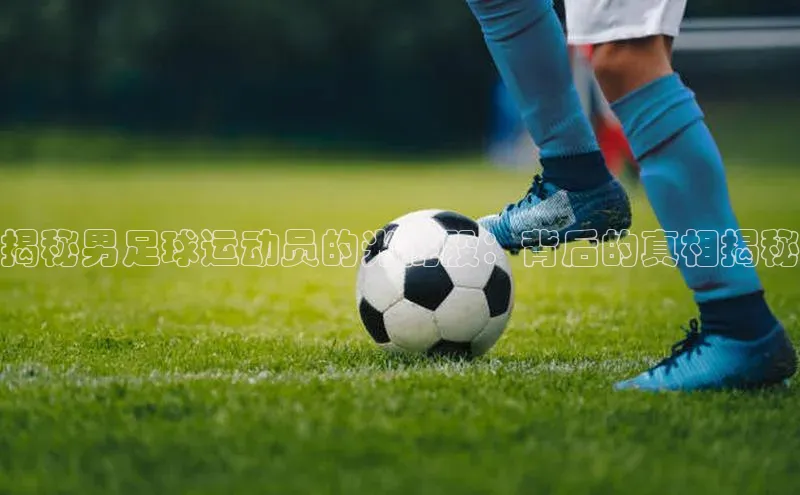 熊猫足球直播颐驰 06