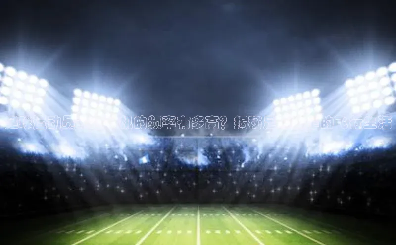 熊猫足球直播颐驰 06