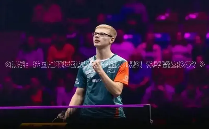 熊猫体育直播app下载巴美列捷福