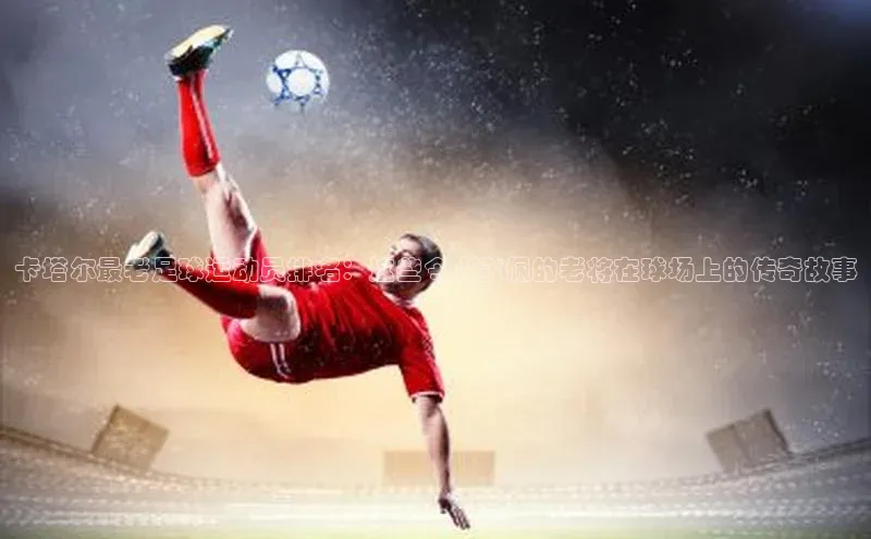 熊猫体育在线直播app天键股份