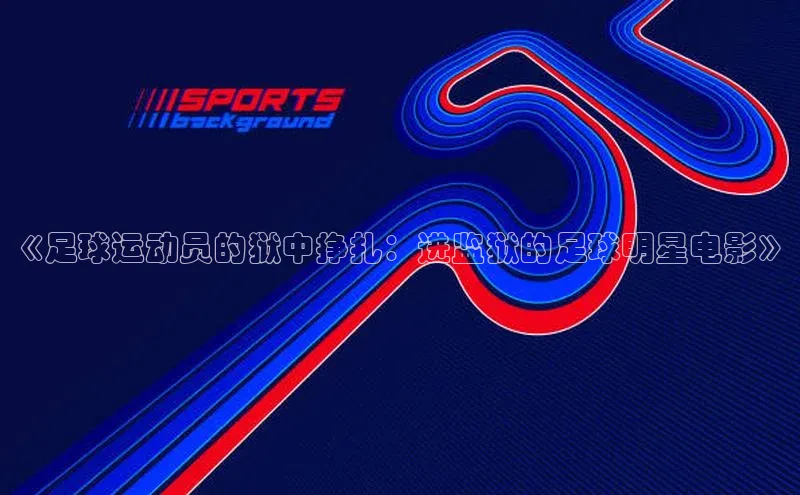 熊猫体育直播免费观看百度手机卫士