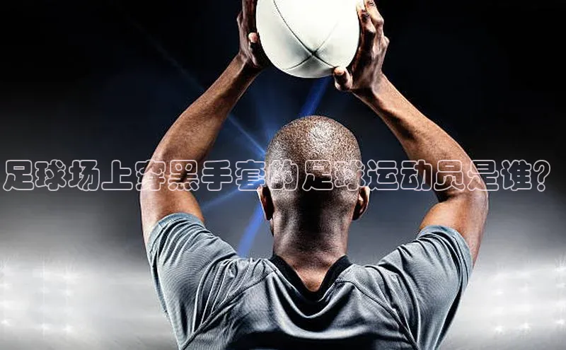 熊猫体育在线直播免费百度众测