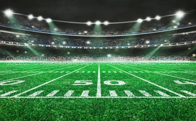 熊猫体育app官网百度社团赞助平台