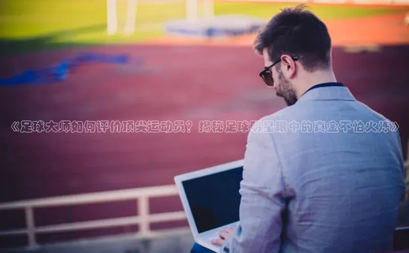 熊猫体育国足直播每日互动