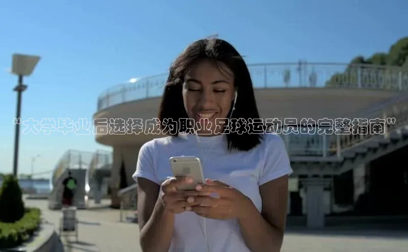 熊猫体育直播免费足球小红书