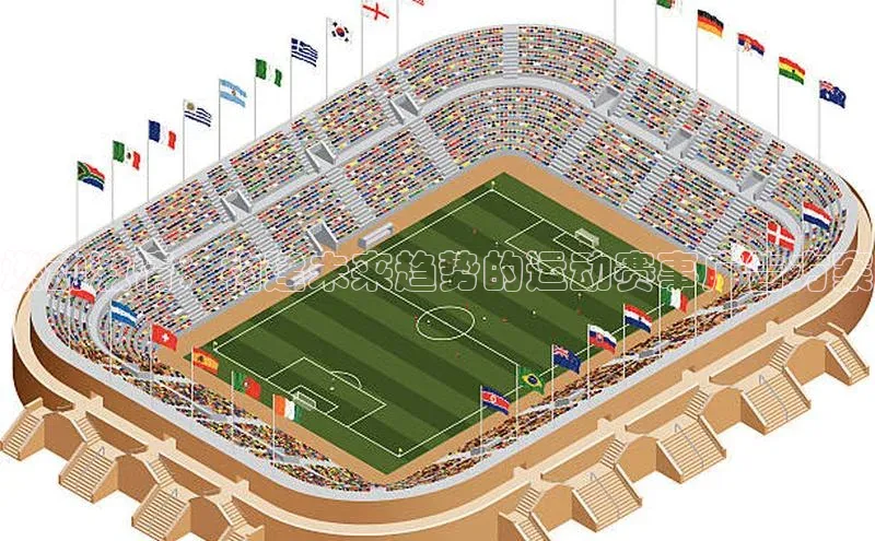 熊猫体育在线直播免费