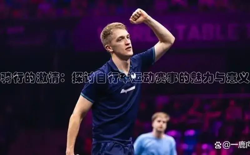 熊猫足球直播免费观看