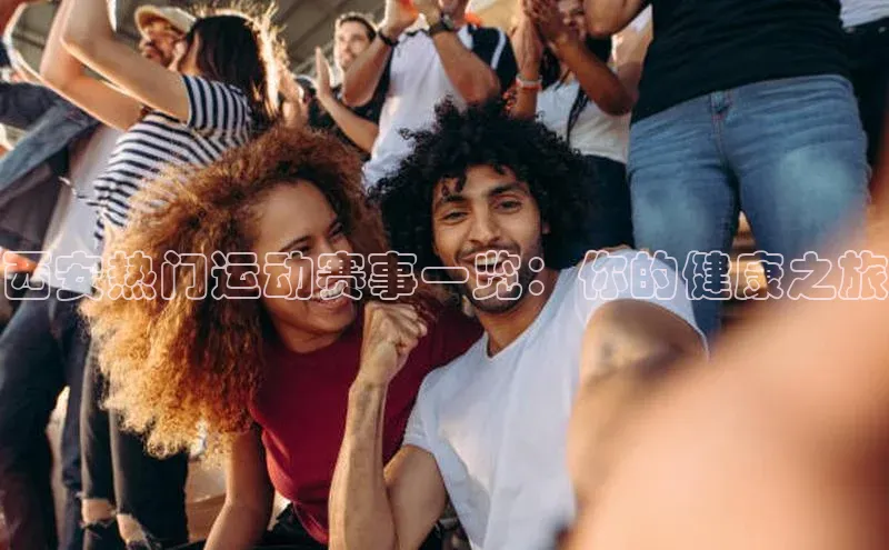 熊猫体育在线直播免费