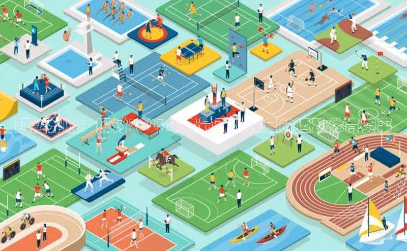 熊猫体育在线直播app