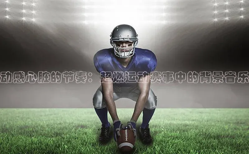 熊猫体育在线直播app