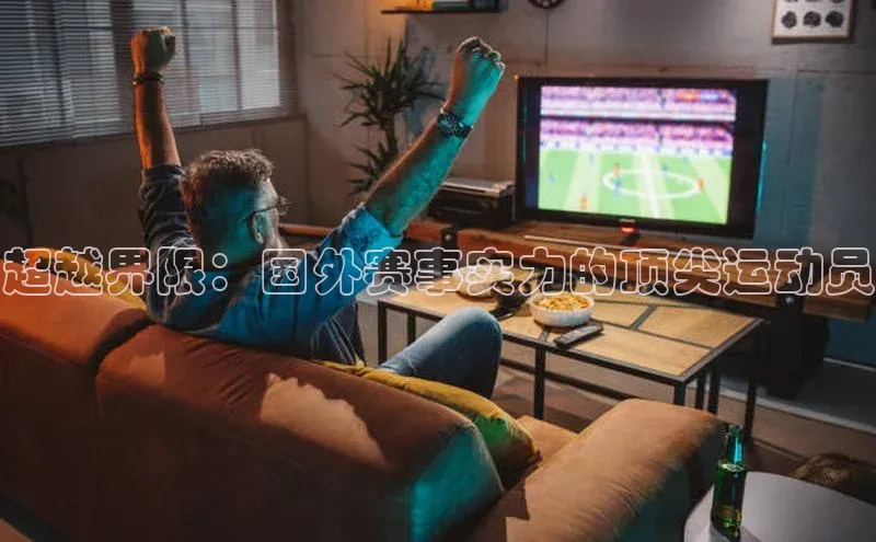 熊猫体育app下载