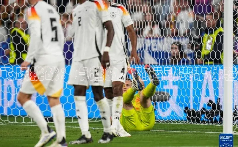 熊猫体育国足直播