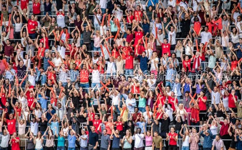 熊猫体育足球直播app