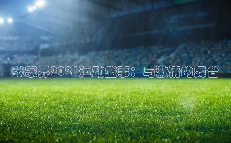 熊猫体育app下载安装免费吗