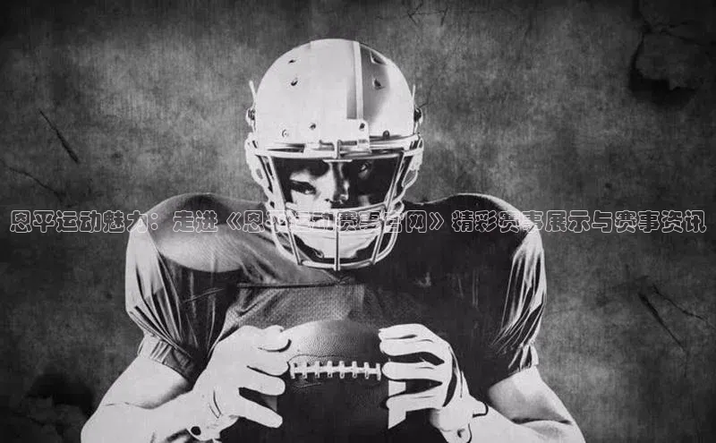 熊猫体育直播app